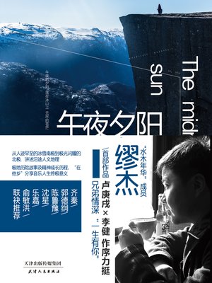 cover image of 午夜夕阳